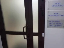 консалтинговая компания Ювента в Краснодаре