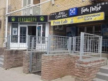 Фотоцентры Print lab в Нижнем Новгороде