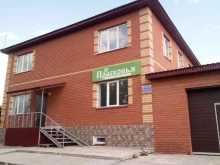 оздоровительный фитоцентр Прасковья в Стерлитамаке