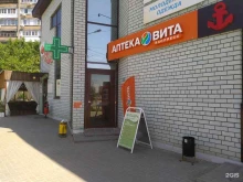аптека Вита в Волгограде