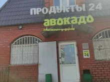 магазин у дома Авокадо в Подольске