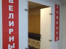 Ломбарды Ломбард в Балашихе в Балашихе