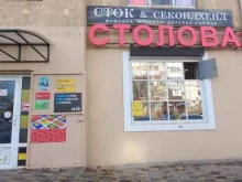 Столовые Столовая в Усть-Лабинске