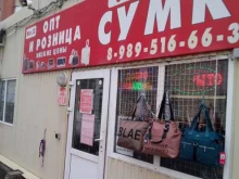 Сумки / Кожгалантерея Магазин сумок и кожгалантереи в Ростове-на-Дону