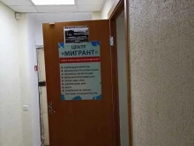 Миграционные услуги Мигрант, центр помощи иностранным гражданам в Красноярске