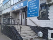 сеть магазинов Осби в Благовещенске