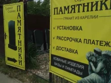 компания Гранит cервис в Иваново