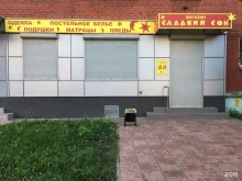магазин текстиля для дома Сладкий сон в Твери