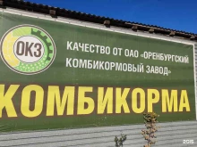 Сельскохозяйственные корма Компания по продаже комбикормов в Перми