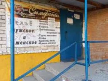 магазин Симфония в Тольятти