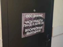 Профессиональная уборка МП Дианис в Перми