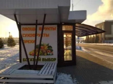 Овощи / Фрукты Магазин фруктов и овощей в Томске