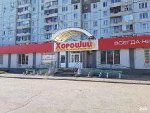 дискаунтер Хороший в Красноярске
