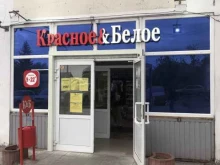 магазин Красное&белое в Белгороде
