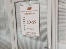 агентство недвижимости Ковчег в Одинцово