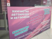 Химчистки одежды / текстиля Химчистка детских автокресел и колясок в Туле