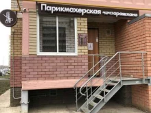 Парикмахерские Парикмахерская в Набережных Челнах