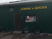 Шины / Диски Магазин шин и дисков в Люберцах