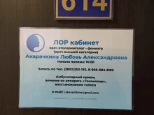 Лечение ЛОР-заболеваний Кабинет отоларинголога-фониатра в Барнауле
