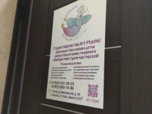 студия творчества Art ptashki в Чехове