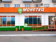 супермаркет Монетка в Кургане