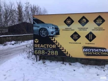 автомастерская Reactor в Смоленске
