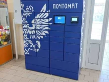 постамат Почта России в Кемерово