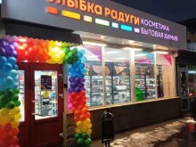 магазин косметики и товаров для дома Улыбка радуги в Реутове