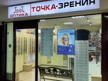 салон оптики Точка зрения в Кемерово