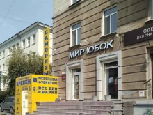 Мир юбок, проспект Строителей, 22 