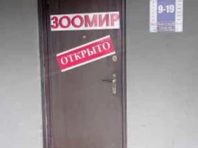 магазин Зоомир в Альметьевске