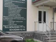 Ведение дел в судах Адвокатский кабинет в Нальчике