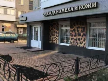 магазин изделий из кожи и искусственного меха Леопард в Новомосковске