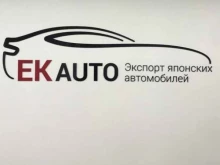 торговая компания Ek-Auto в Владивостоке