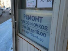 Мастерская по ремонту часов и очков, Чапаева, 53 ст1 