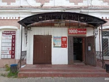 магазин 1000 мелочей в Орехово-Зуево