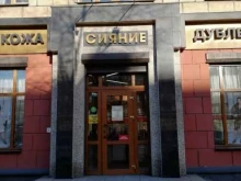 Сияние, проспект Курако, 8 
