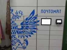 почтомат Почта России в Кирове