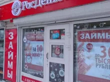 микрокредитная компания РосДеньги в Брянске