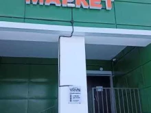 маркет Yryn в Покровске