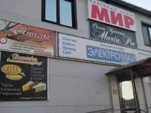 Косметика / Парфюмерия Магазин в Кинеле