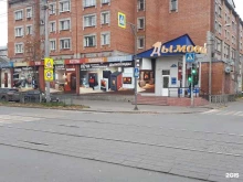 сеть магазинов Дымовой в Томске