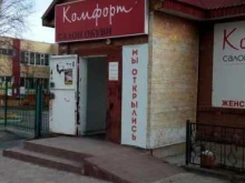 обувной магазин Комфорт в Мегионе
