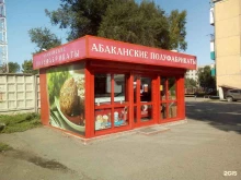 магазин Абаканские полуфабрикаты в Абакане