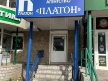 ПЛАТОН, Черноисточинское шоссе, 7/4 