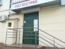 офис-пункт урегулирования убытков Росгосстрах в Новокуйбышевске