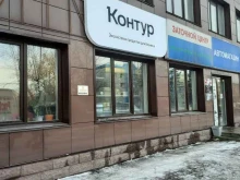 экосистема для бизнеса Контур в Барнауле