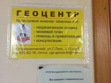 Геодезические работы Кадастровый инженер Шмелева А.М. в Самаре