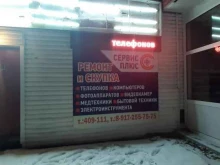 фирма Сервис+ в Альметьевске