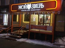 магазин товаров для животных Мой зверь в Перми